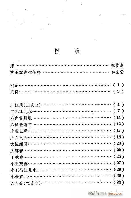 目录前言1-20(京剧曲谱)1