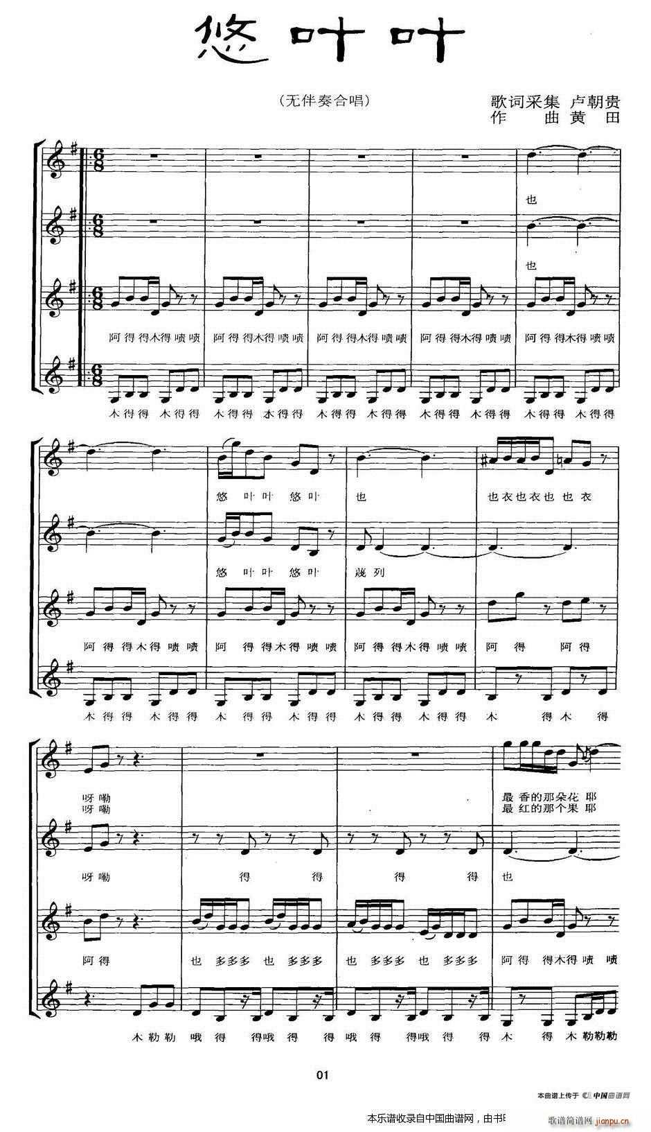 悠叶叶 无伴奏合唱 合唱谱(合唱谱)1