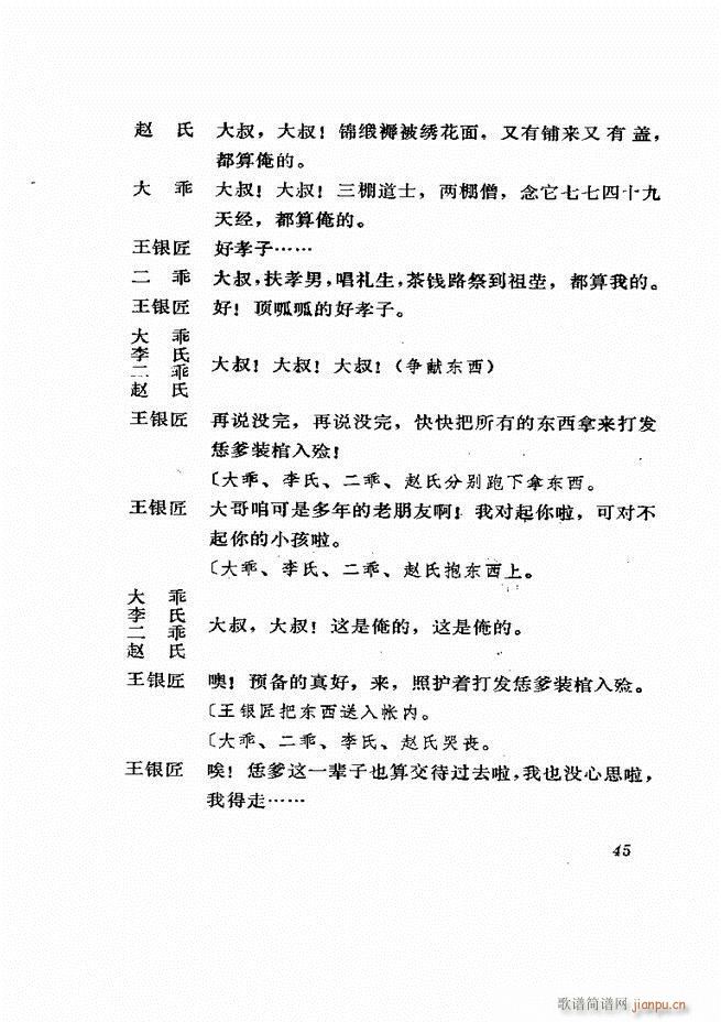 山东地方戏曲 墙头记(十字及以上)46