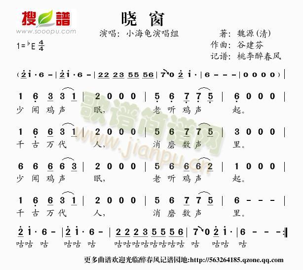 谷建芬新学堂儿歌之晓窗(十字及以上)1