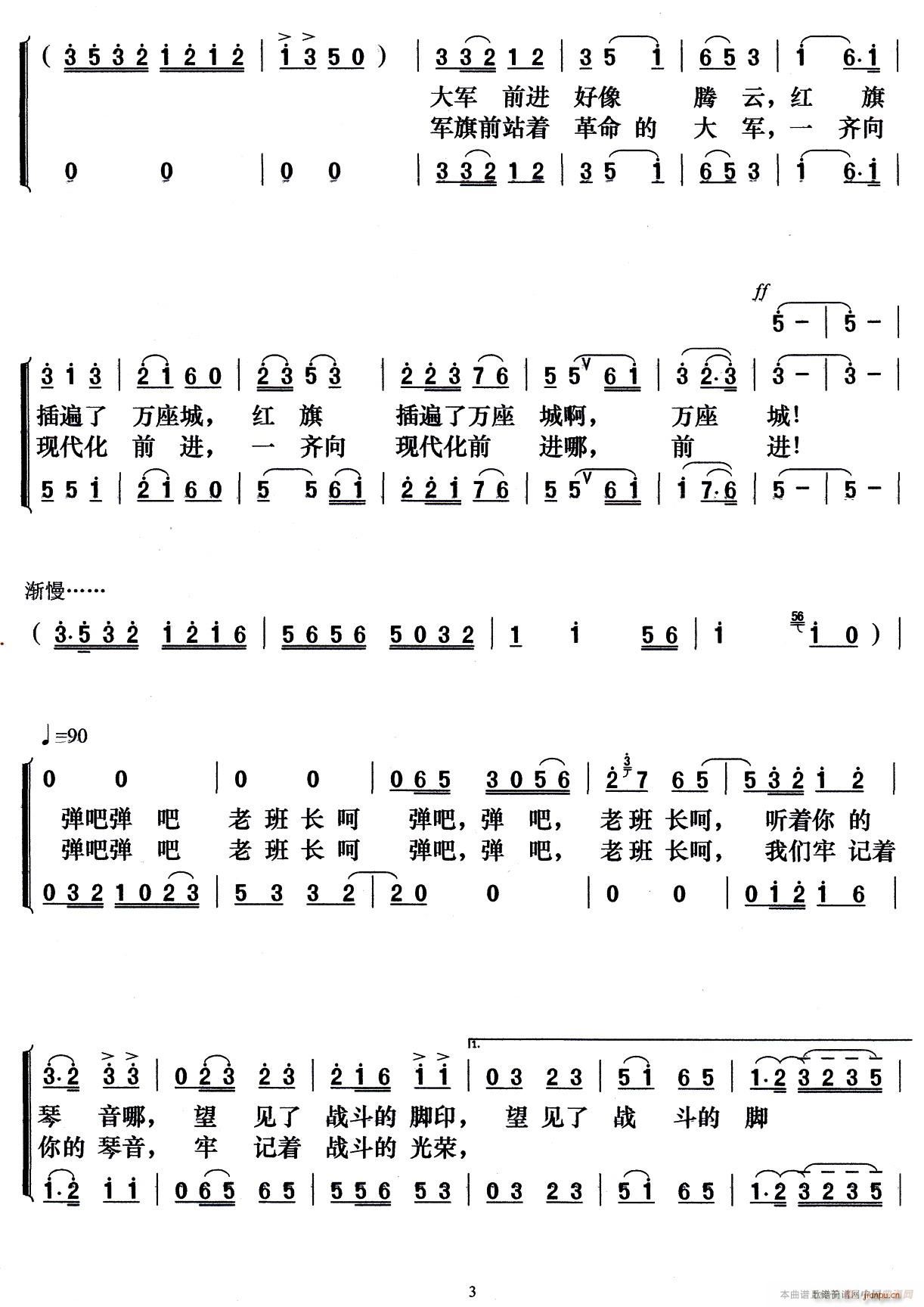 班长的回忆 男声合唱(合唱谱)3