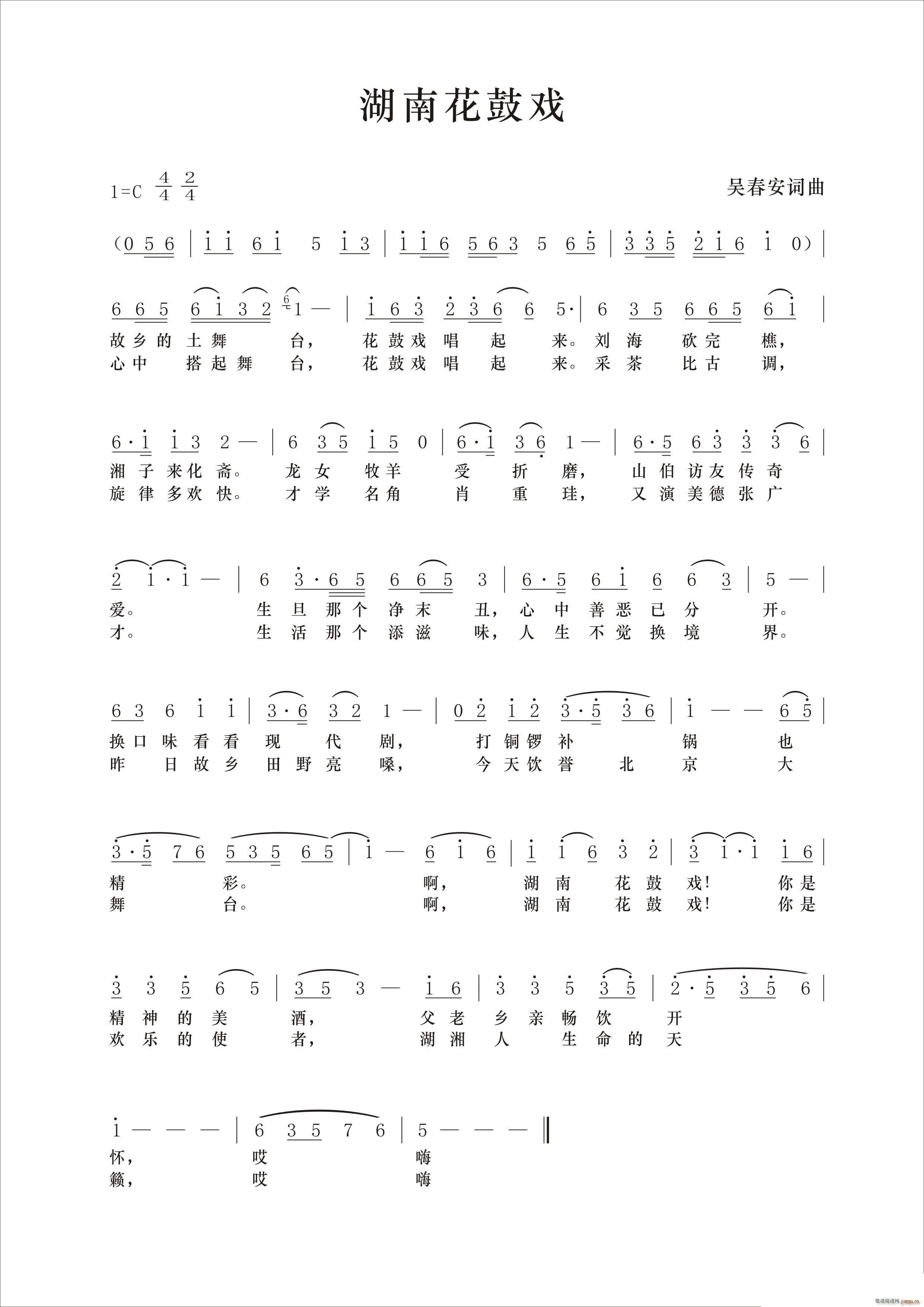 湖南花鼓戏(五字歌谱)1