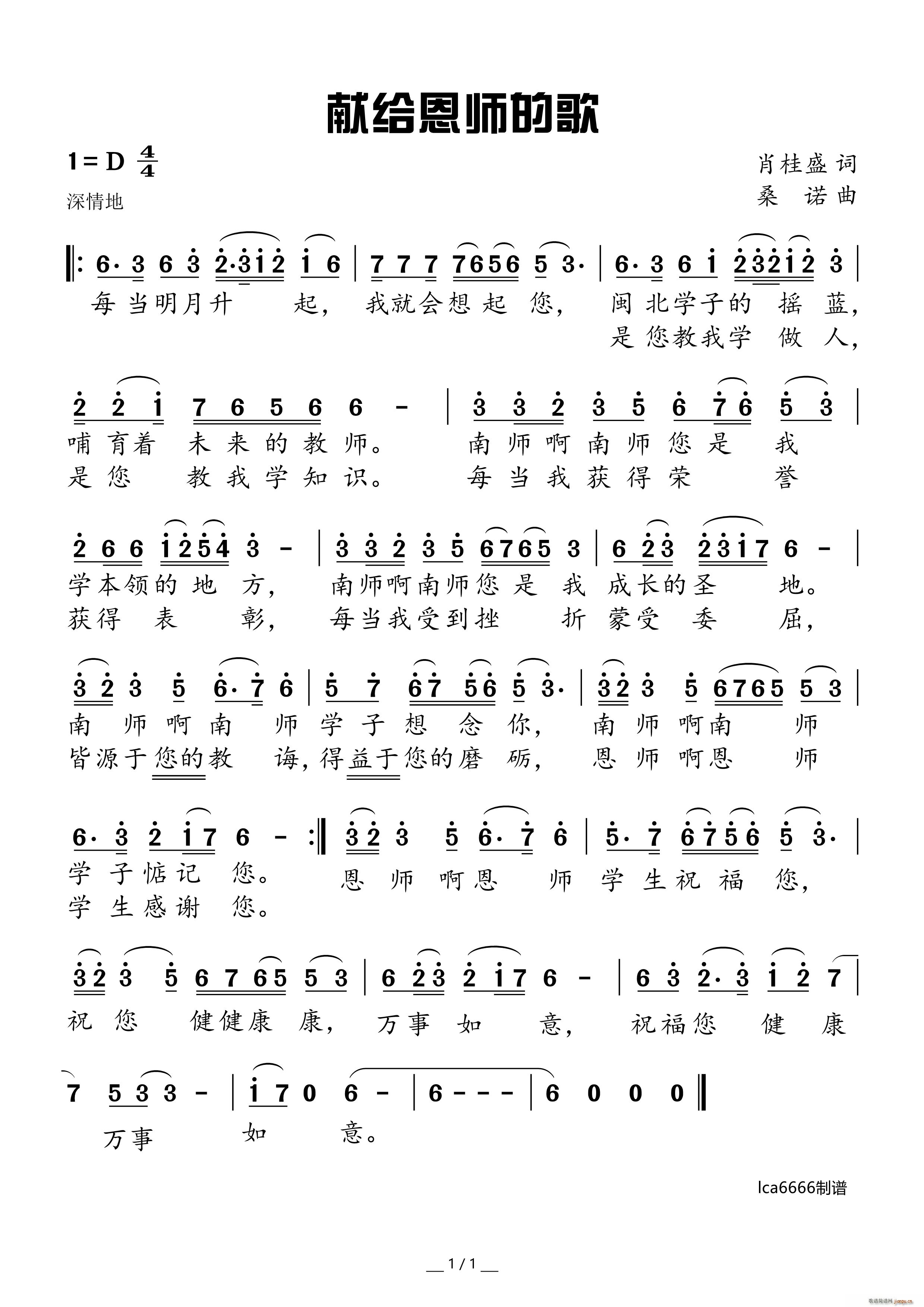 献给恩师的歌(六字歌谱)1