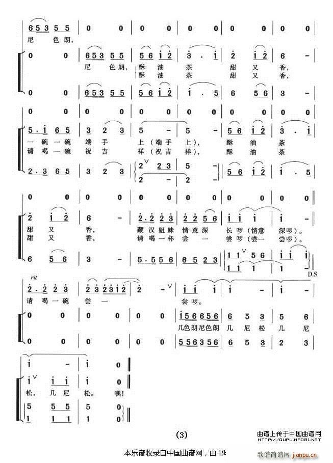 打茶歌 木子编合唱 合唱谱(合唱谱)3