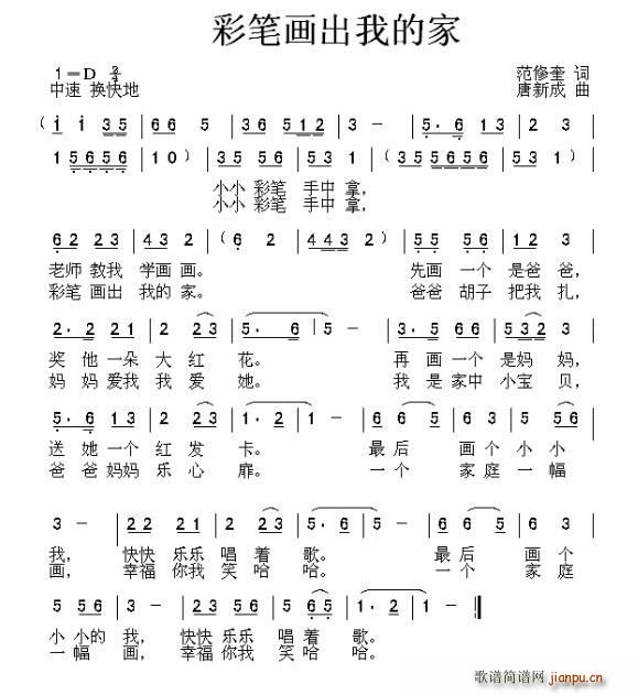 彩笔画出我的家(七字歌谱)1