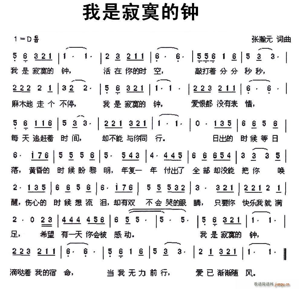 我是寂寞的钟(六字歌谱)1