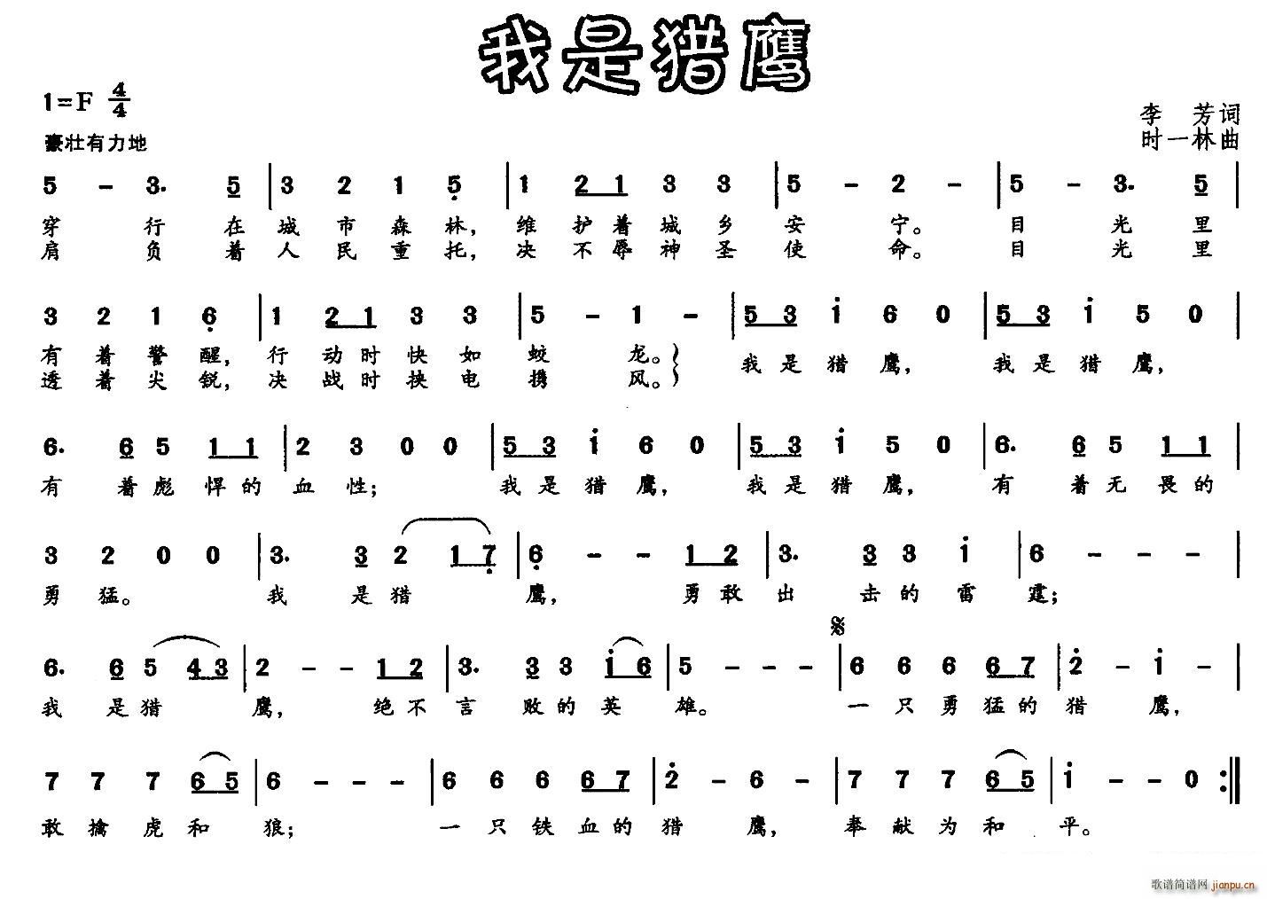 我是猎鹰(四字歌谱)1