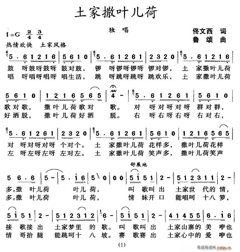 土家撒叶儿荷(六字歌谱)1