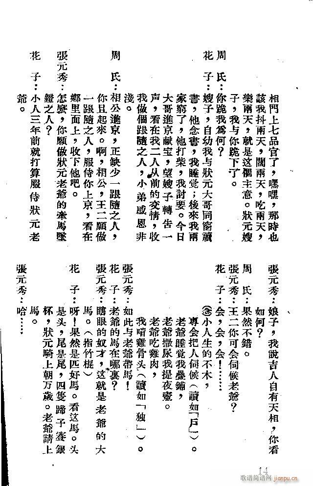 河北梆子 打柴得宝(九字歌谱)14