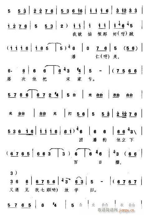 远观着金乌往西坠(豫剧曲谱)6