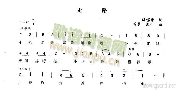 走路(二字歌谱)1