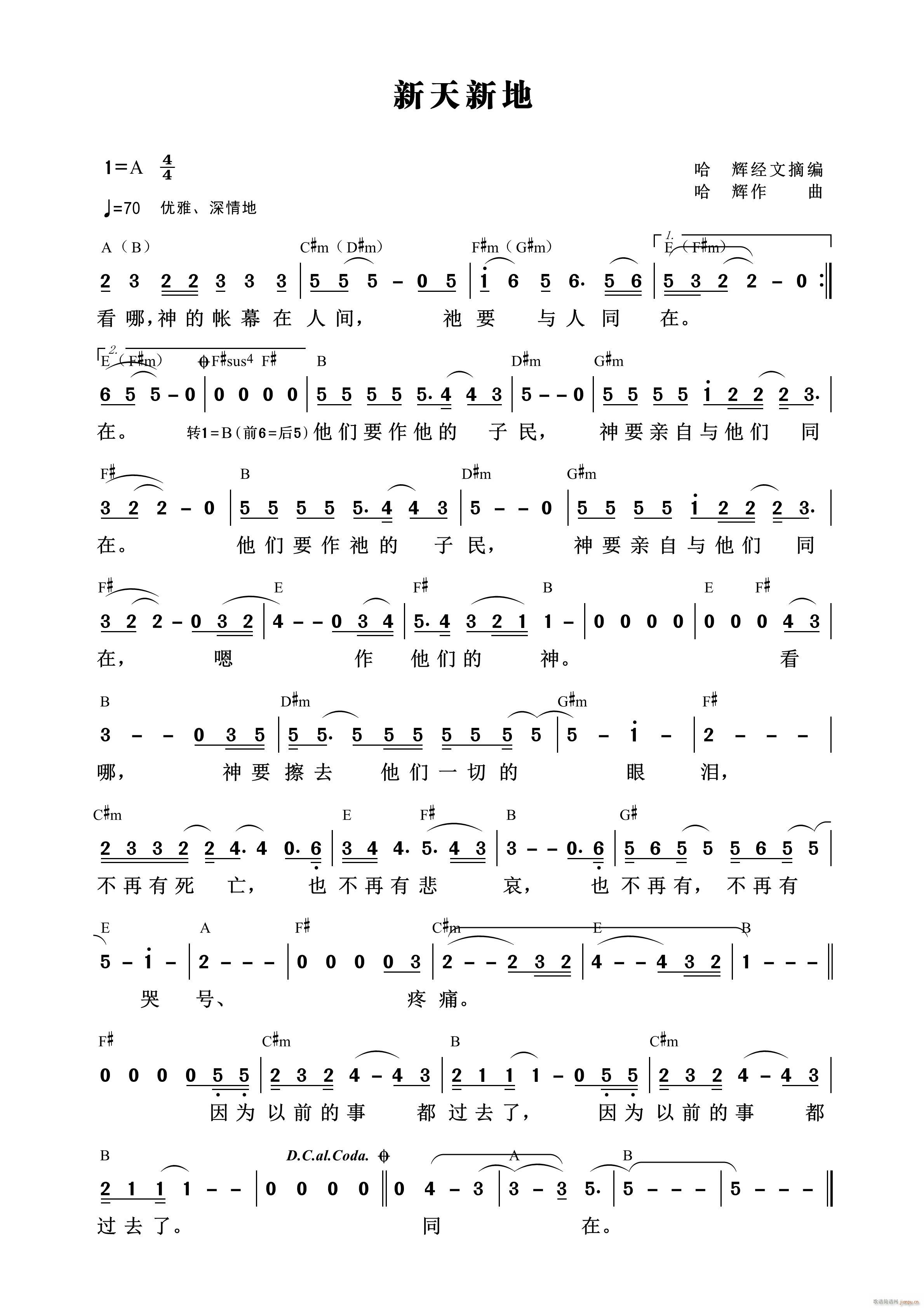 新天新地 哈辉 第959首(十字及以上)1