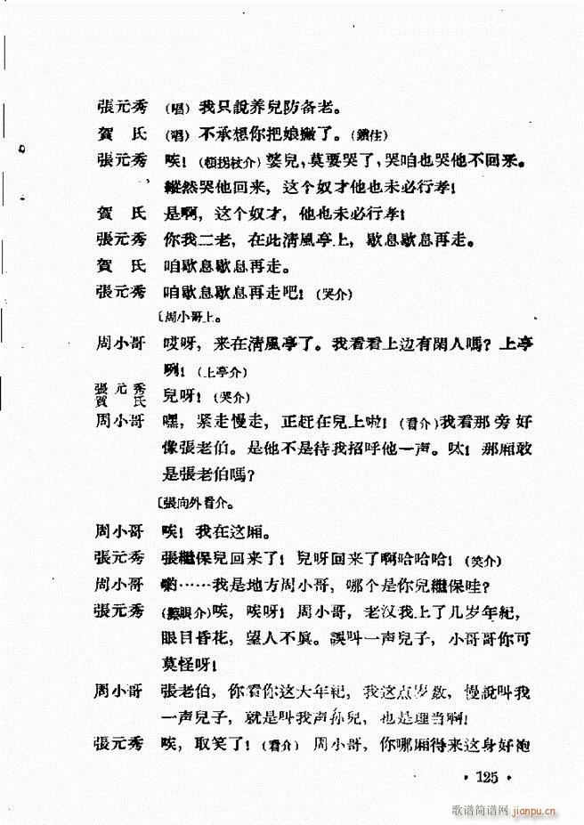 河北梆子汇编 第六集 121 144(十字及以上)5