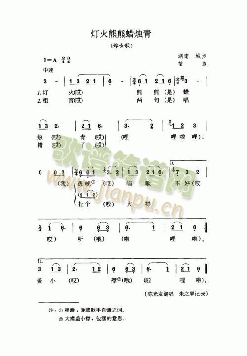 灯火熊熊蜡烛青(七字歌谱)1