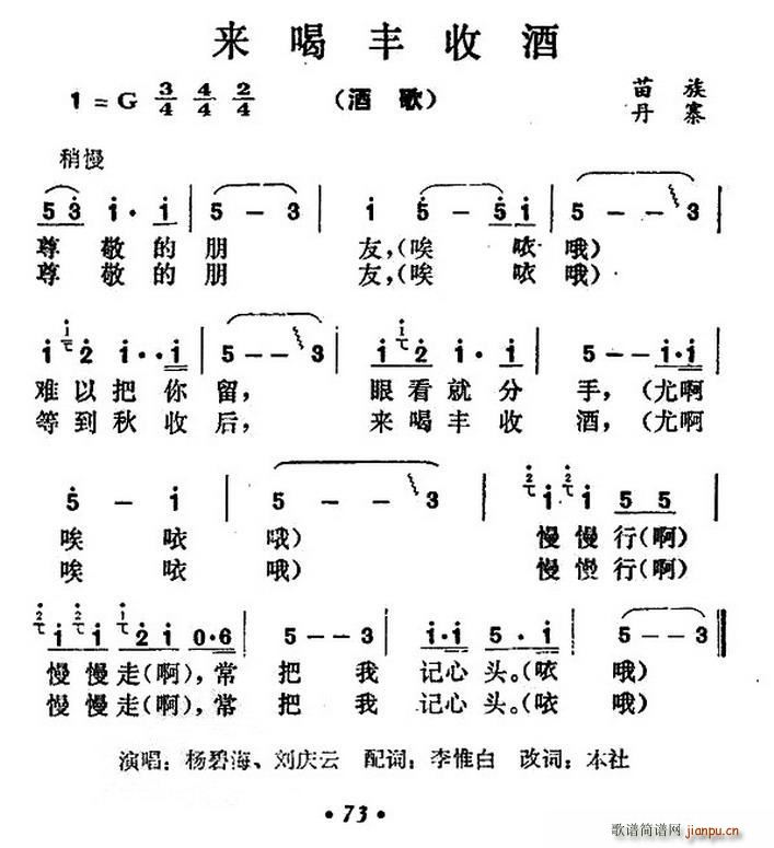 来喝丰收酒(五字歌谱)1