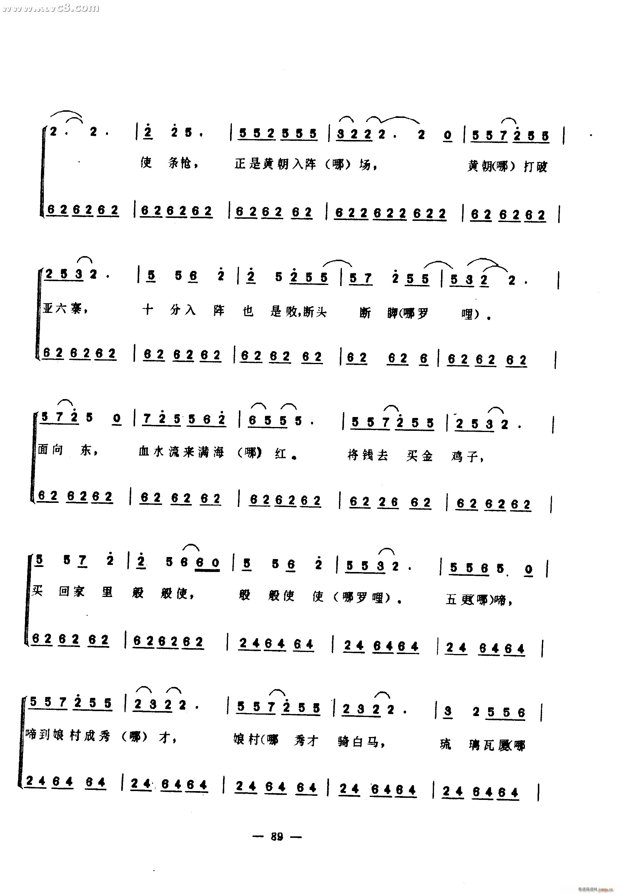 三逢延曲(四字歌谱)3