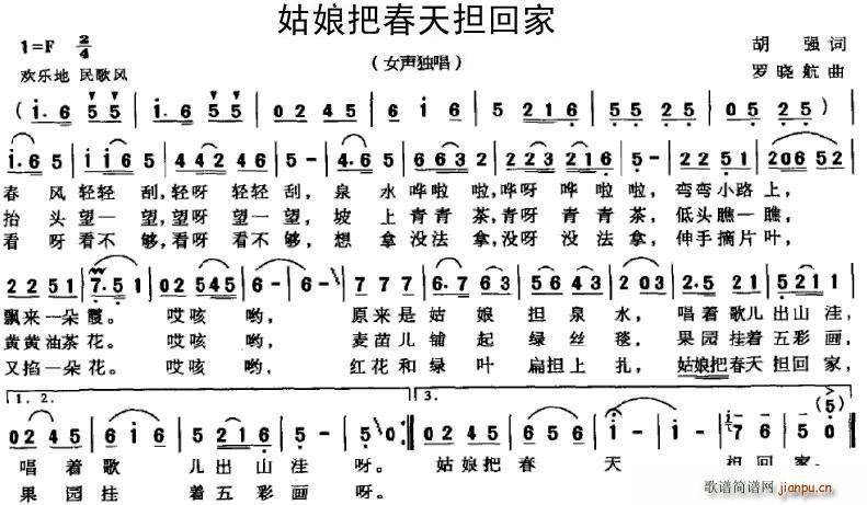 姑娘把春天担回家(八字歌谱)1