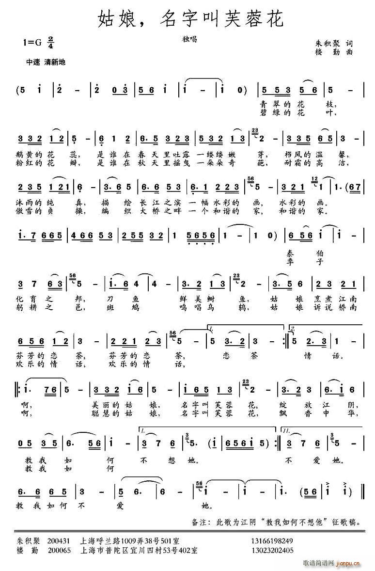 姑娘 名字叫芙蓉花(九字歌谱)1