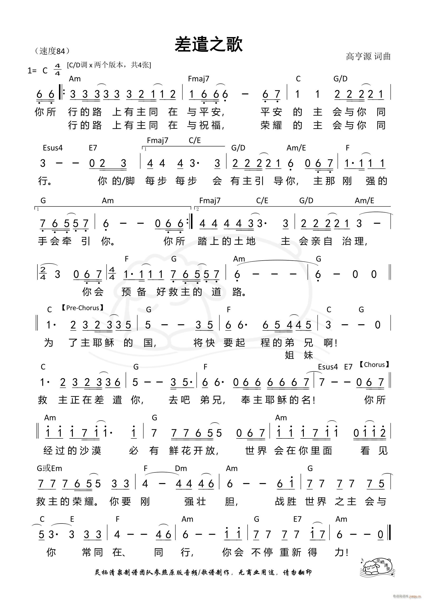 差遣之歌本2 C调 第972首(十字及以上)1