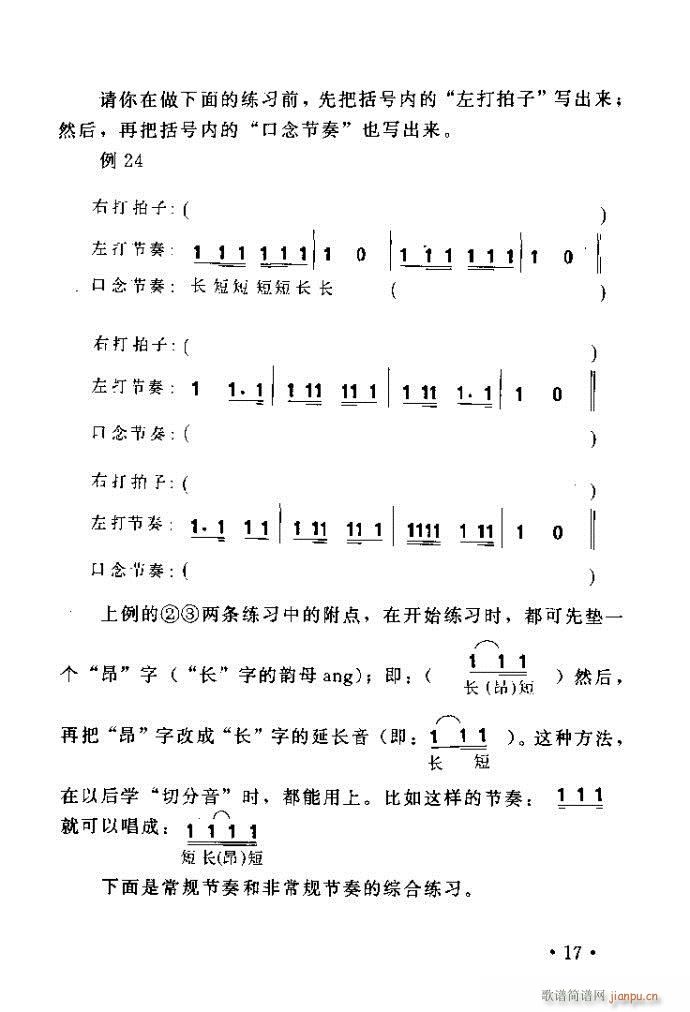 读谱歌唱艺术 唱歌的技巧与方法目录1 40(十字及以上)25