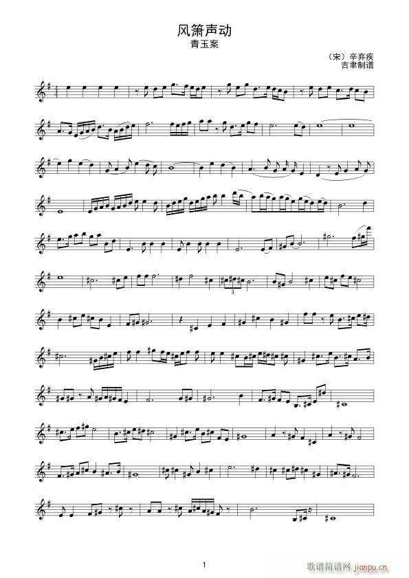 风箫声动(笛箫谱)1