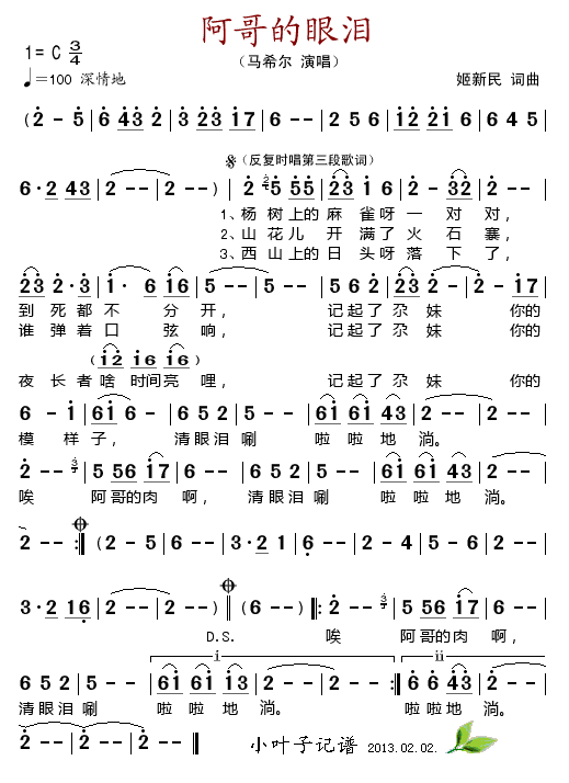 阿哥的眼泪(五字歌谱)1