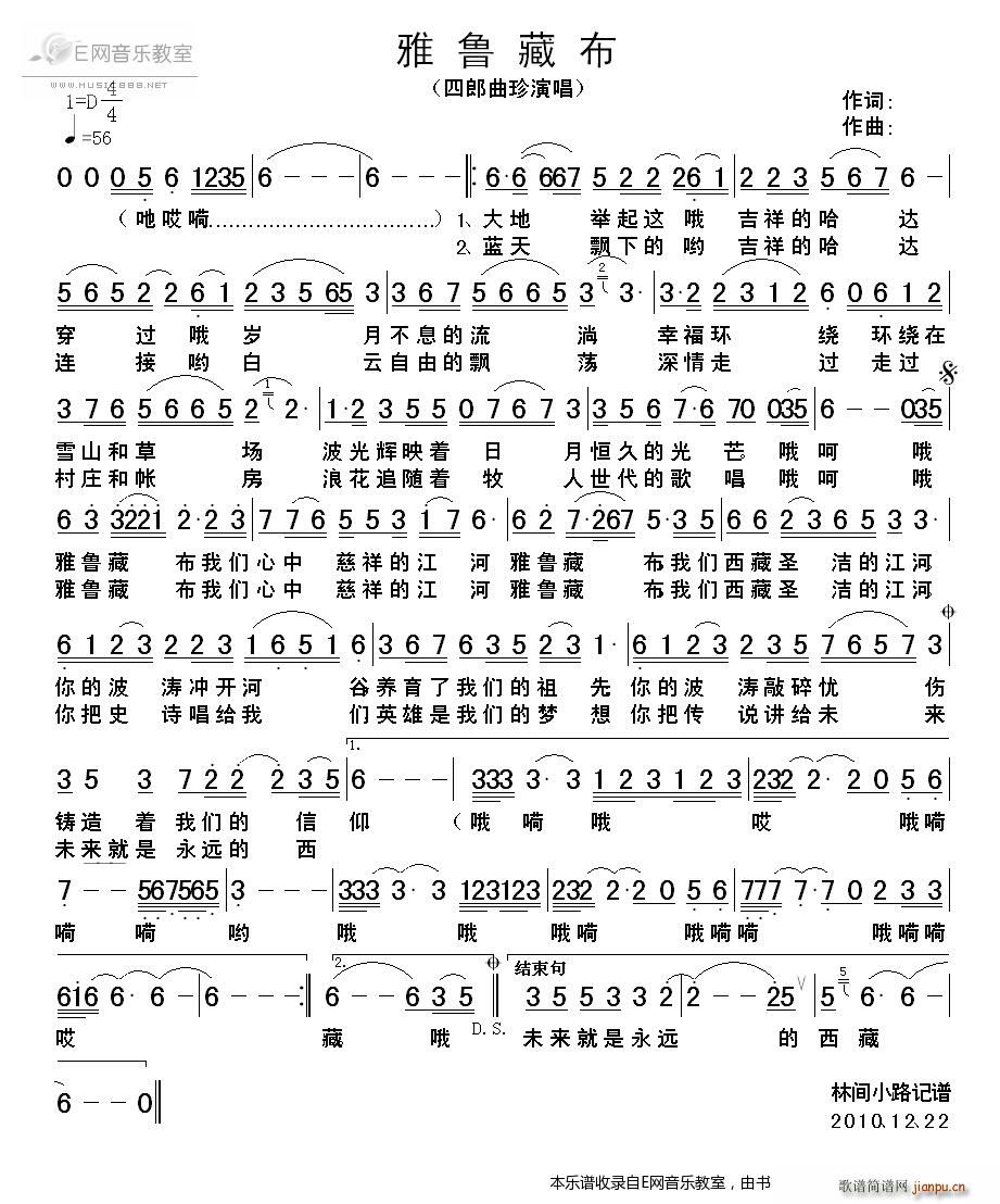 雅鲁藏布 珍(六字歌谱)1