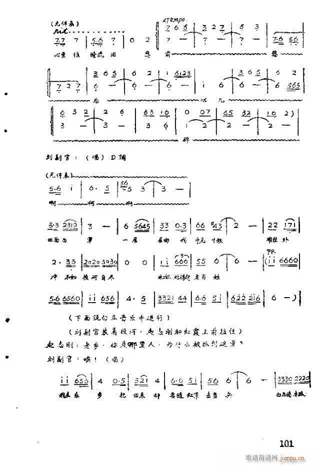 歌剧 红霞101-120(十字及以上)1