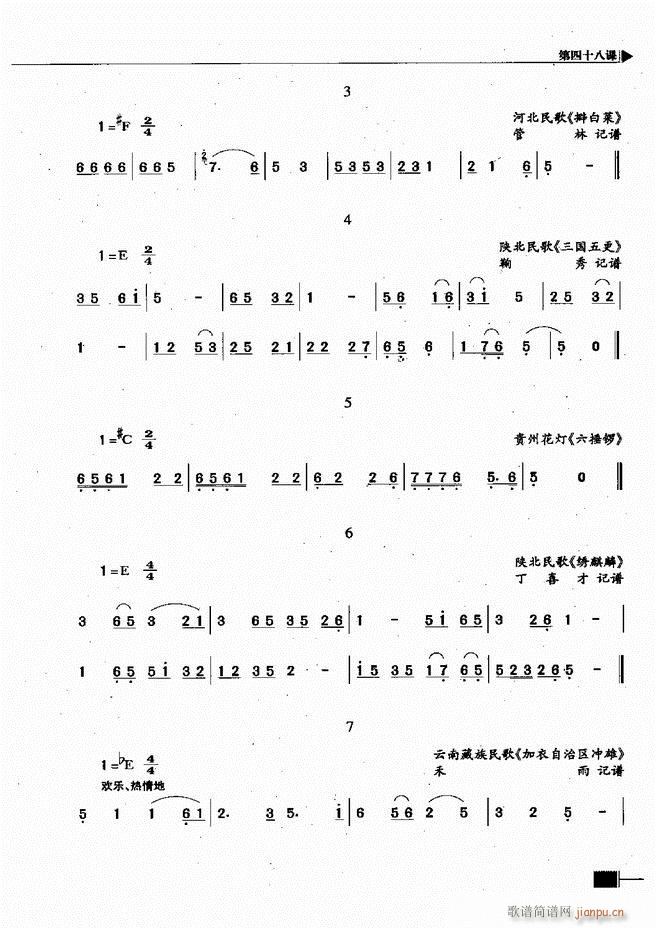 基本乐理视唱练耳基础教程241 300(十字及以上)11