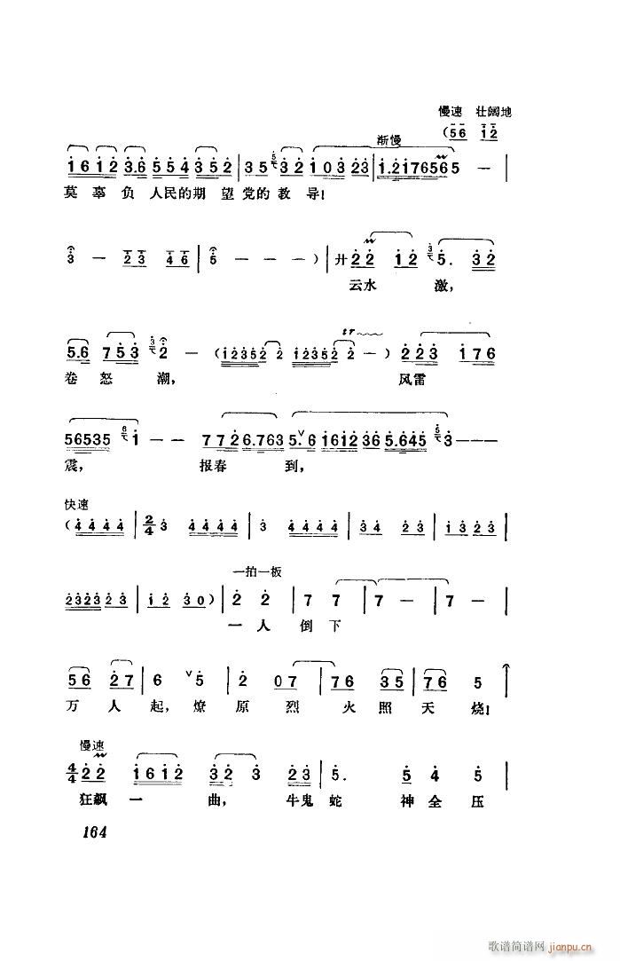 江姐 歌剧 全剧 51 96(十字及以上)40