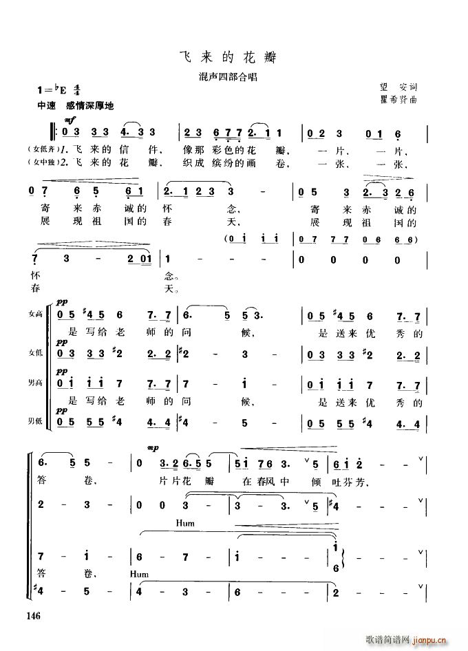 飞来的花瓣 混声四部合唱(合唱谱)1
