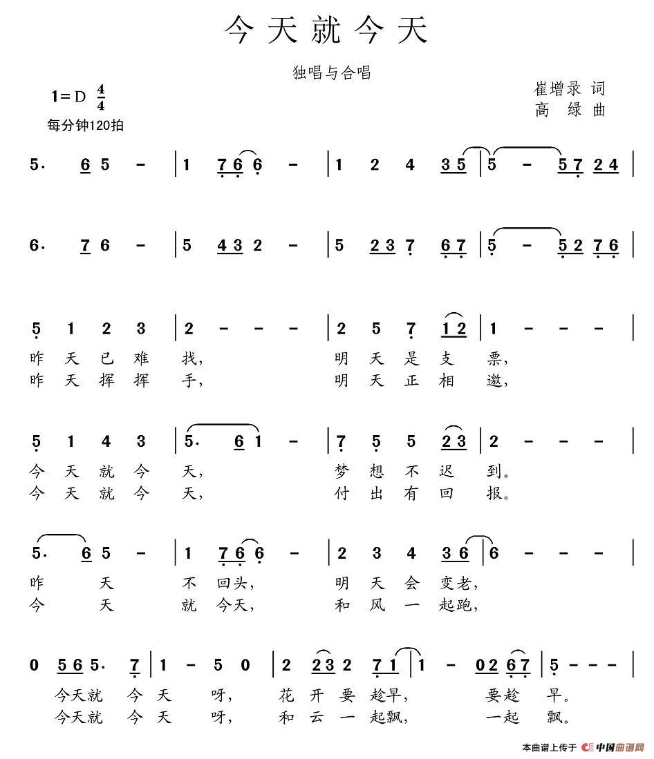 今天就今天(五字歌谱)1