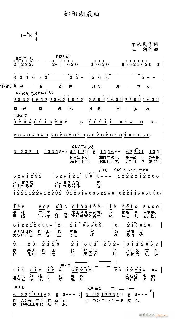 鄱阳湖晨曲(五字歌谱)1