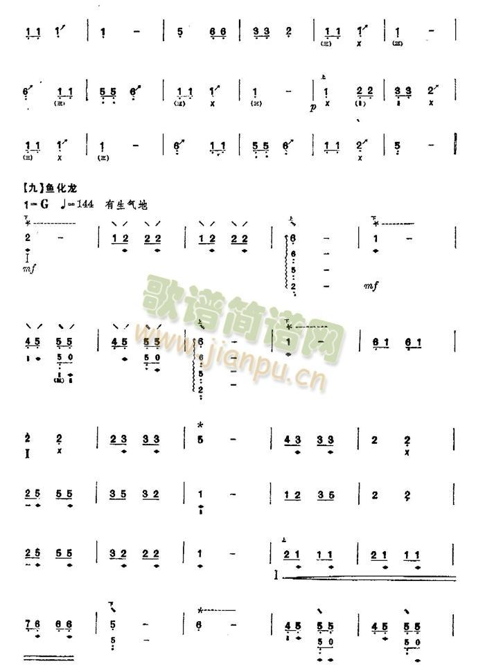 武林逸韵(其他乐谱)12