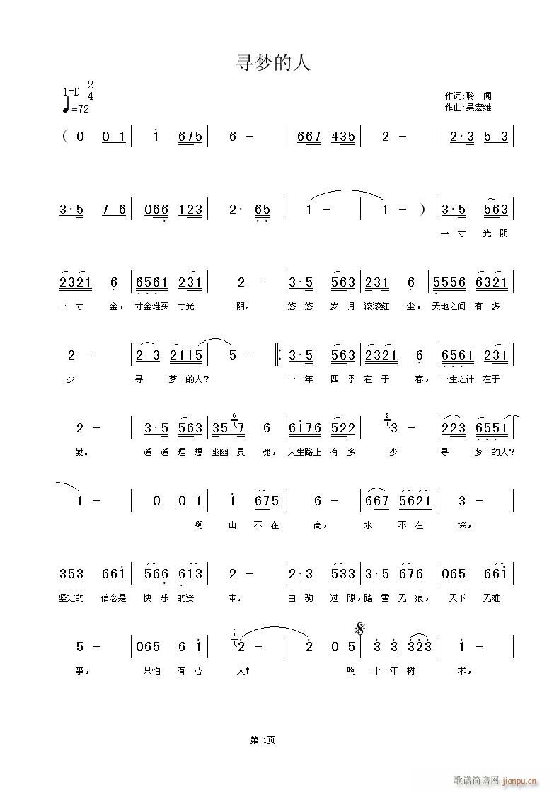 寻梦的人(四字歌谱)1