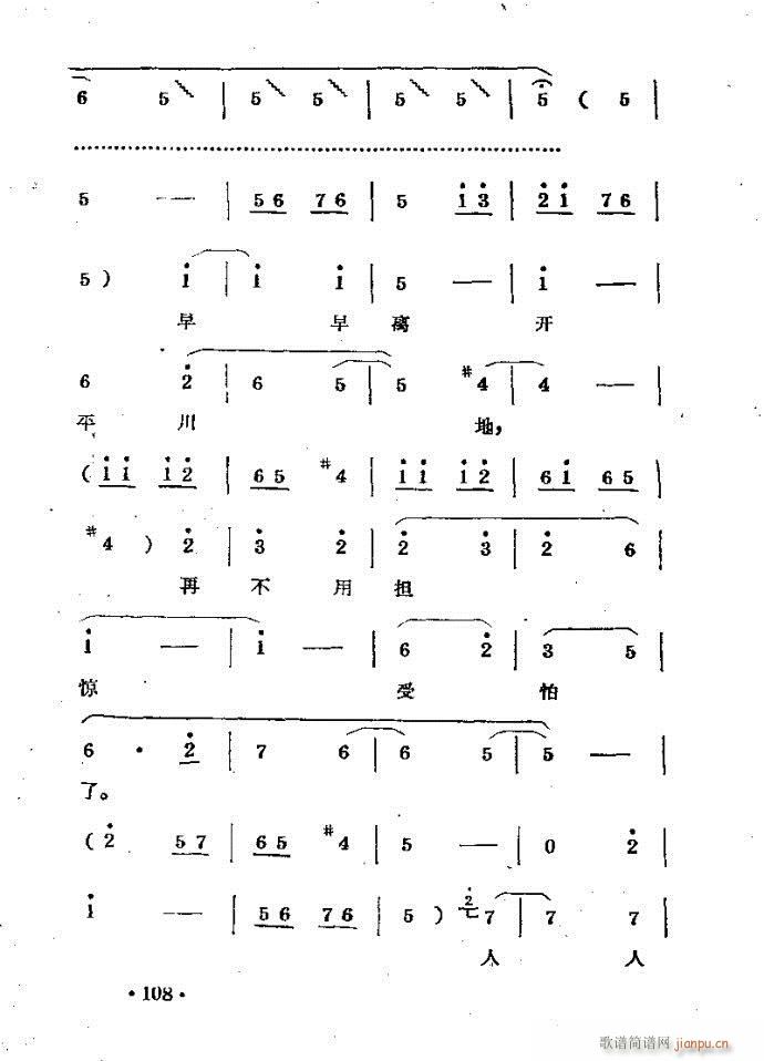 刘胡兰??剧本与81-120(豫剧曲谱)28