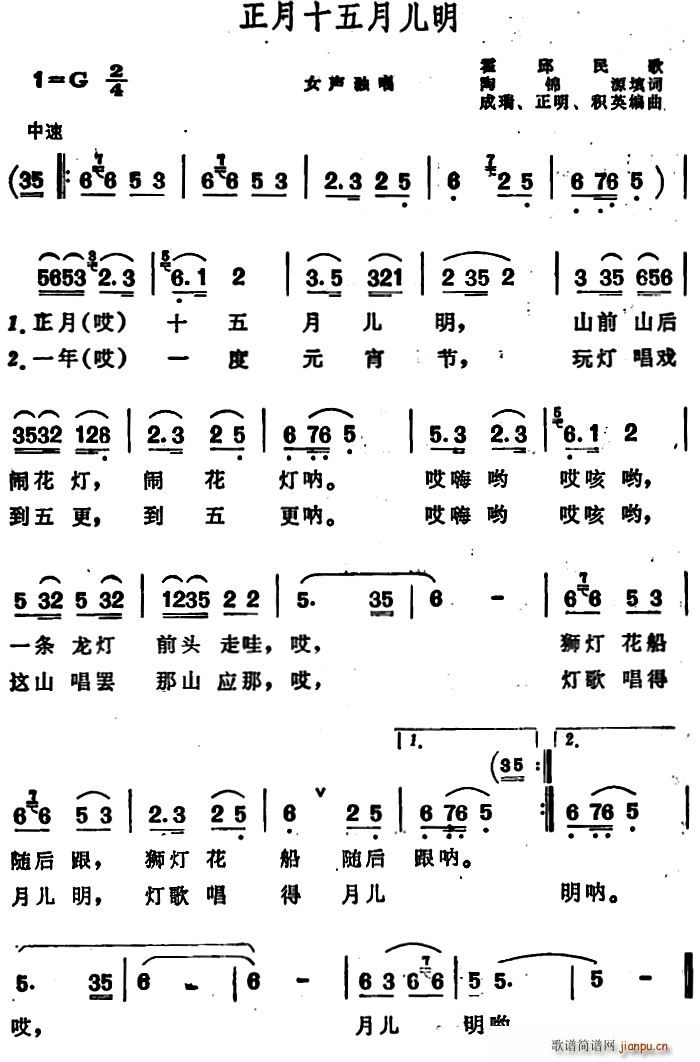 正月十五月儿明 安徽霍邱民歌(十字及以上)1