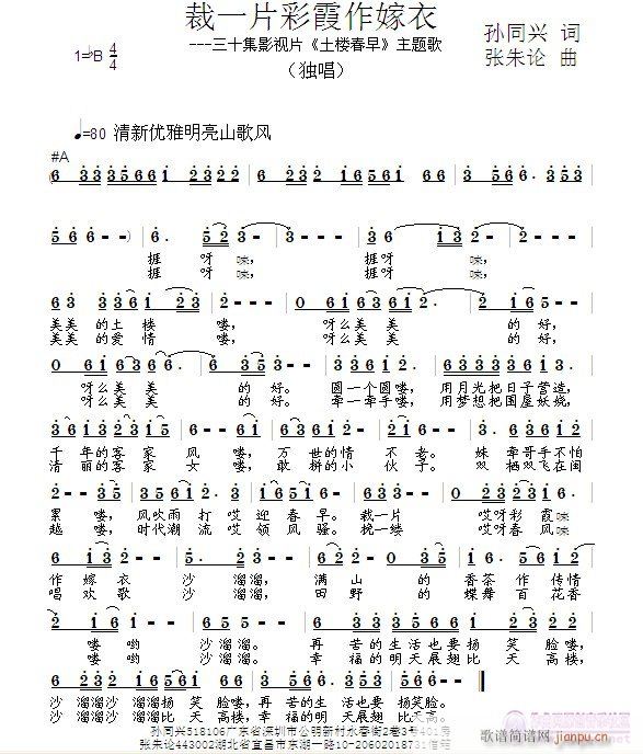 裁一片彩霞作嫁衣(八字歌谱)1