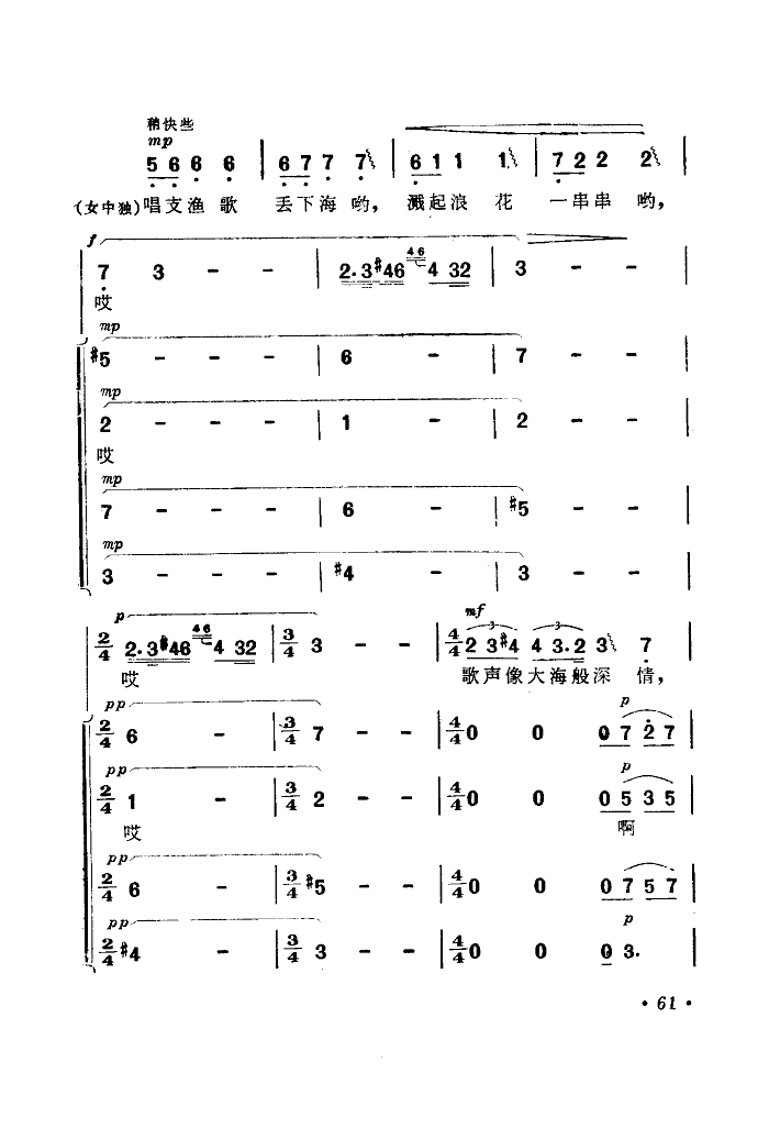 渔歌及出海歌(六字歌谱)3