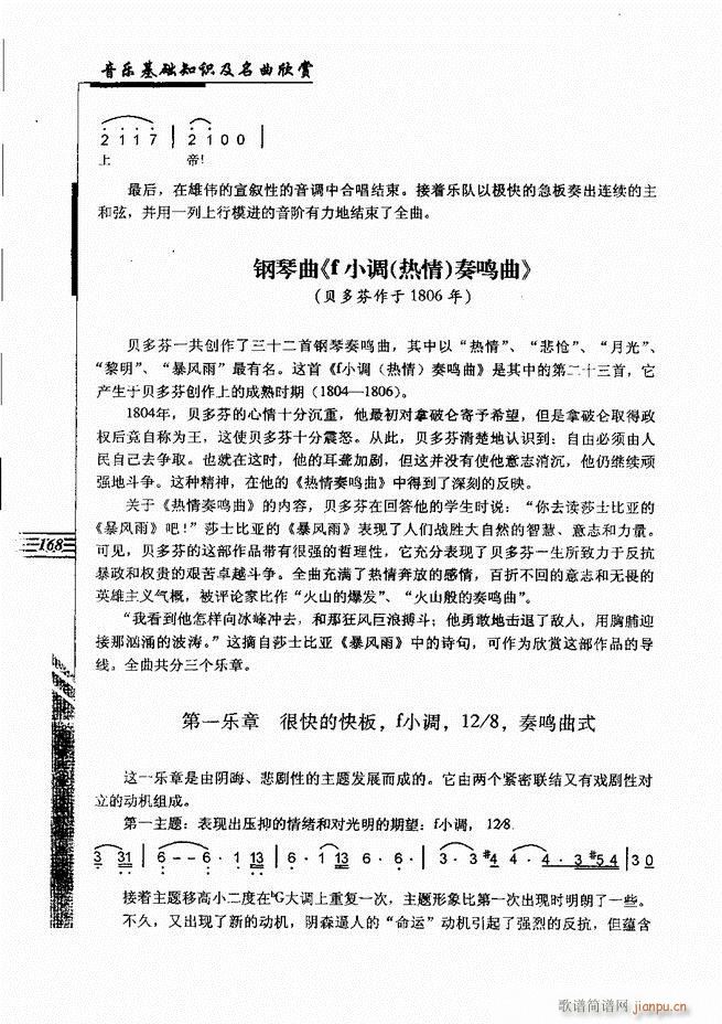 音乐基础知识及名曲欣赏 121 180(十字及以上)48