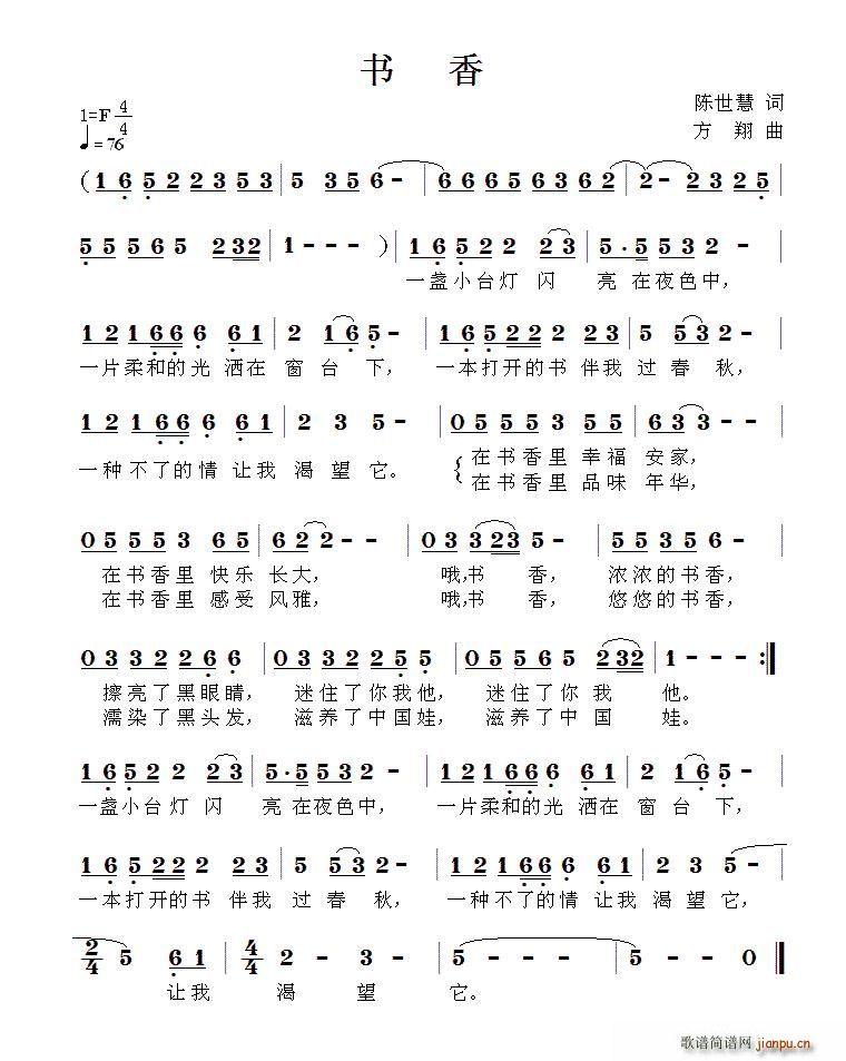 书香 方翔曲(六字歌谱)1