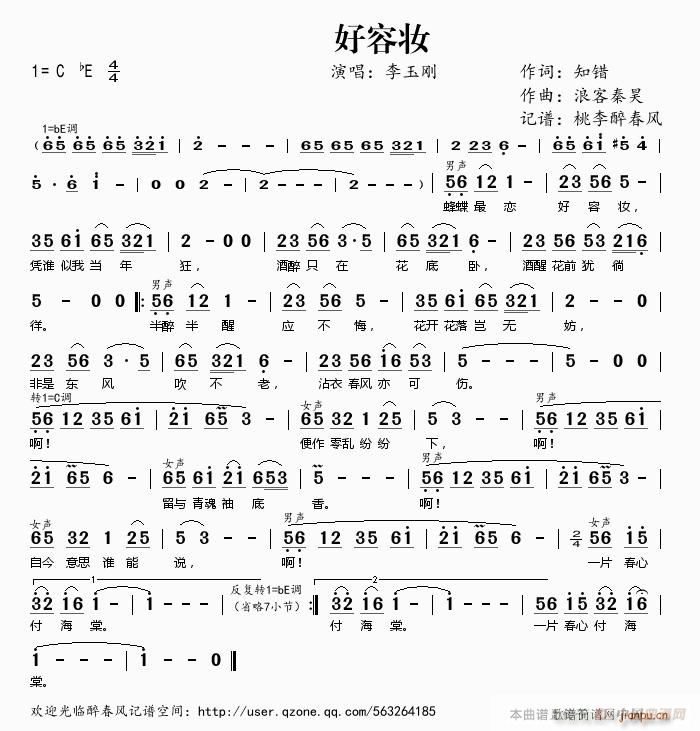 好容妆(三字歌谱)1