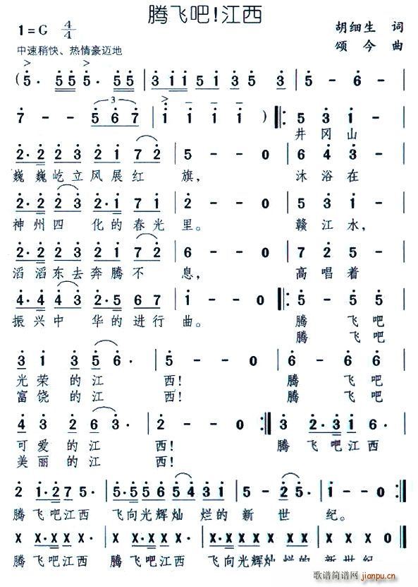 腾飞吧！江西(六字歌谱)1