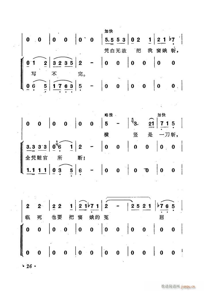 歌剧窦娥冤歌曲集(八字歌谱)30