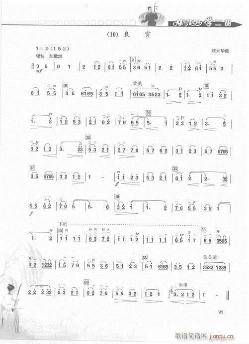 从零起步学二胡轻松入门81-100(二胡谱)15