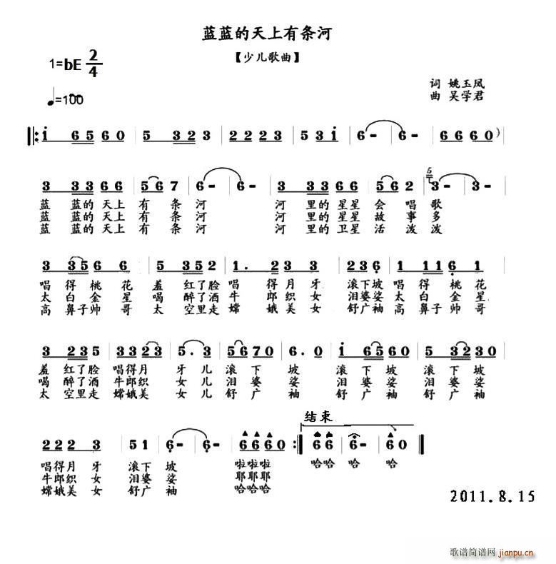 蓝蓝的天上有条河(八字歌谱)1