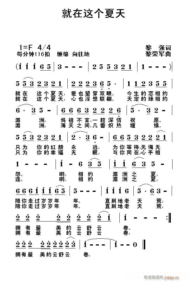 就在这个夏天(六字歌谱)1