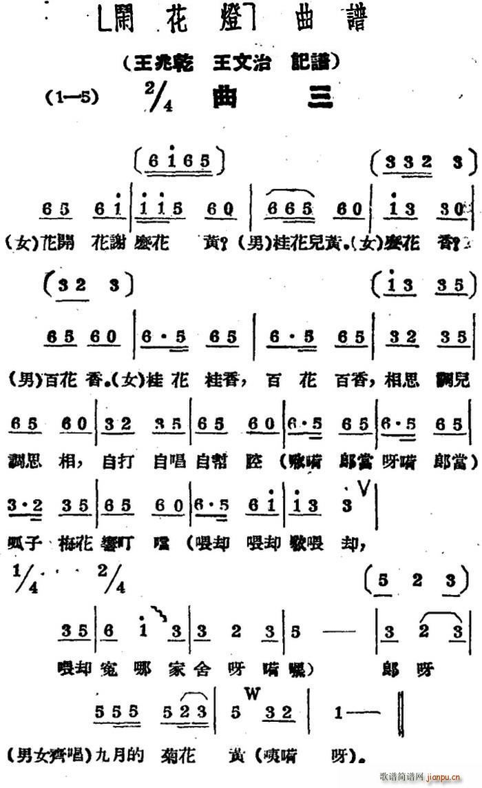 闹花灯 曲三(六字歌谱)1