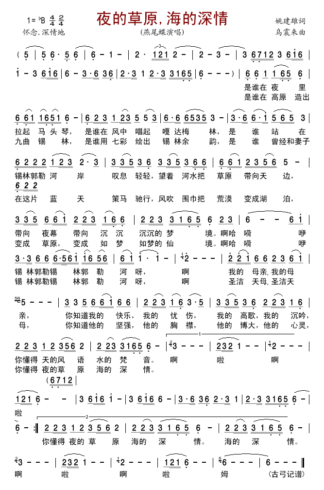 夜的草原，海的深情(九字歌谱)1