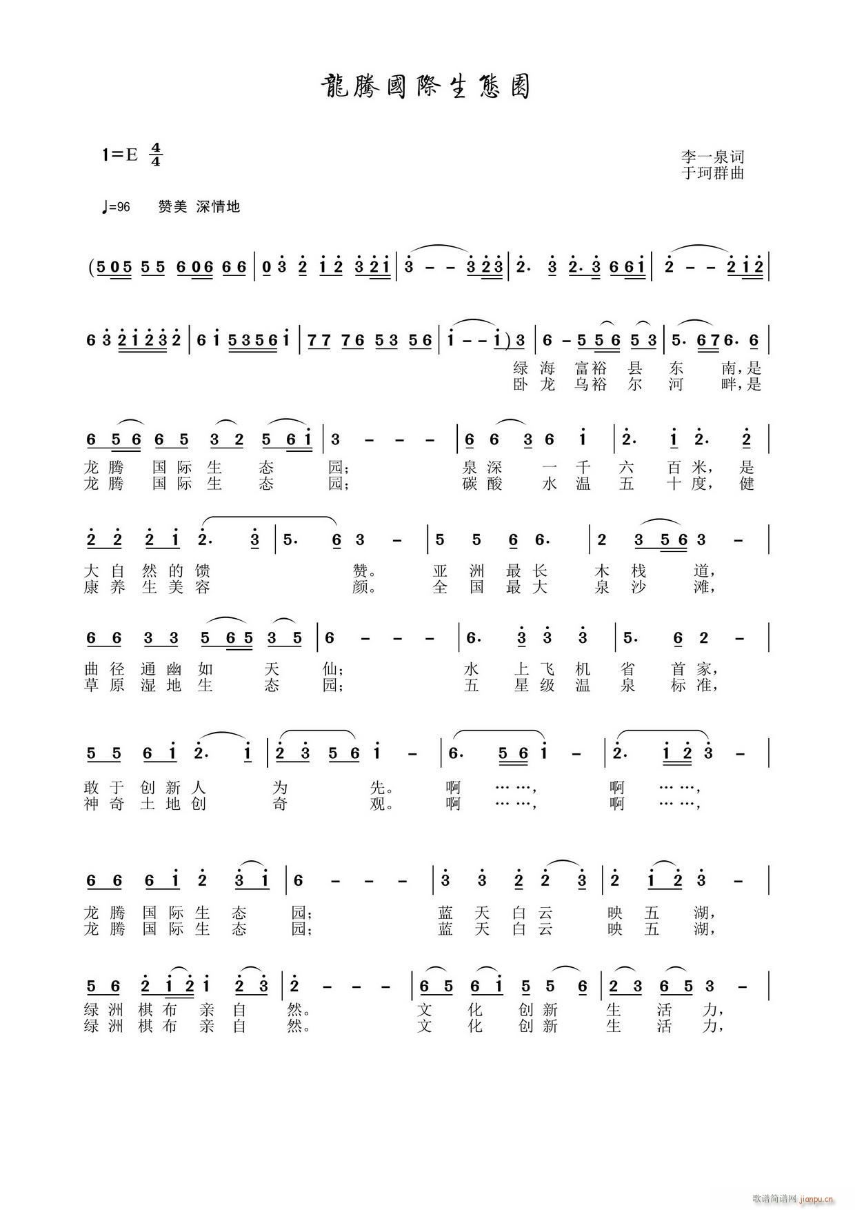 龙腾国际生态园(七字歌谱)1